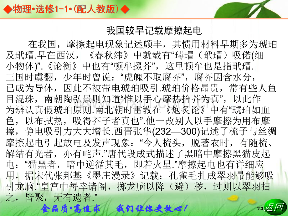 学年高中物理人教版选修同步辅导与检测电荷库仑定律公开课一等奖优质课大赛微课获奖课件.pptx_第3页