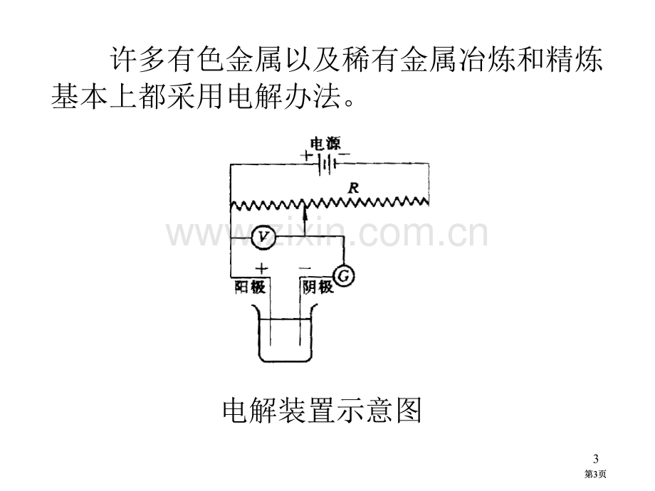 电化学专题培训市公开课金奖市赛课一等奖课件.pptx_第3页