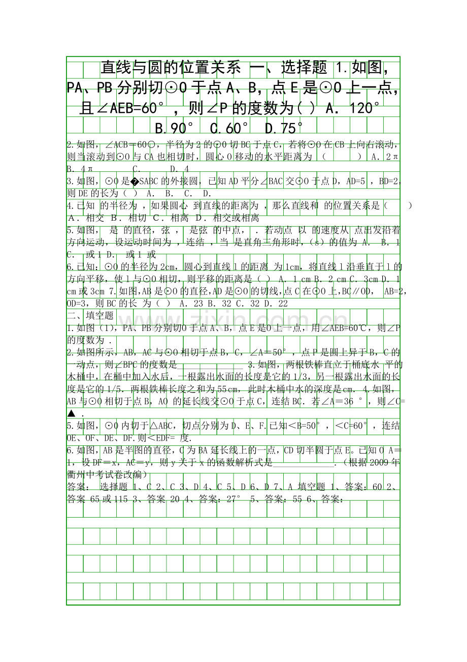 2018中考数学备战15分钟精华题考点练习27直线与圆的位置关系.docx_第1页