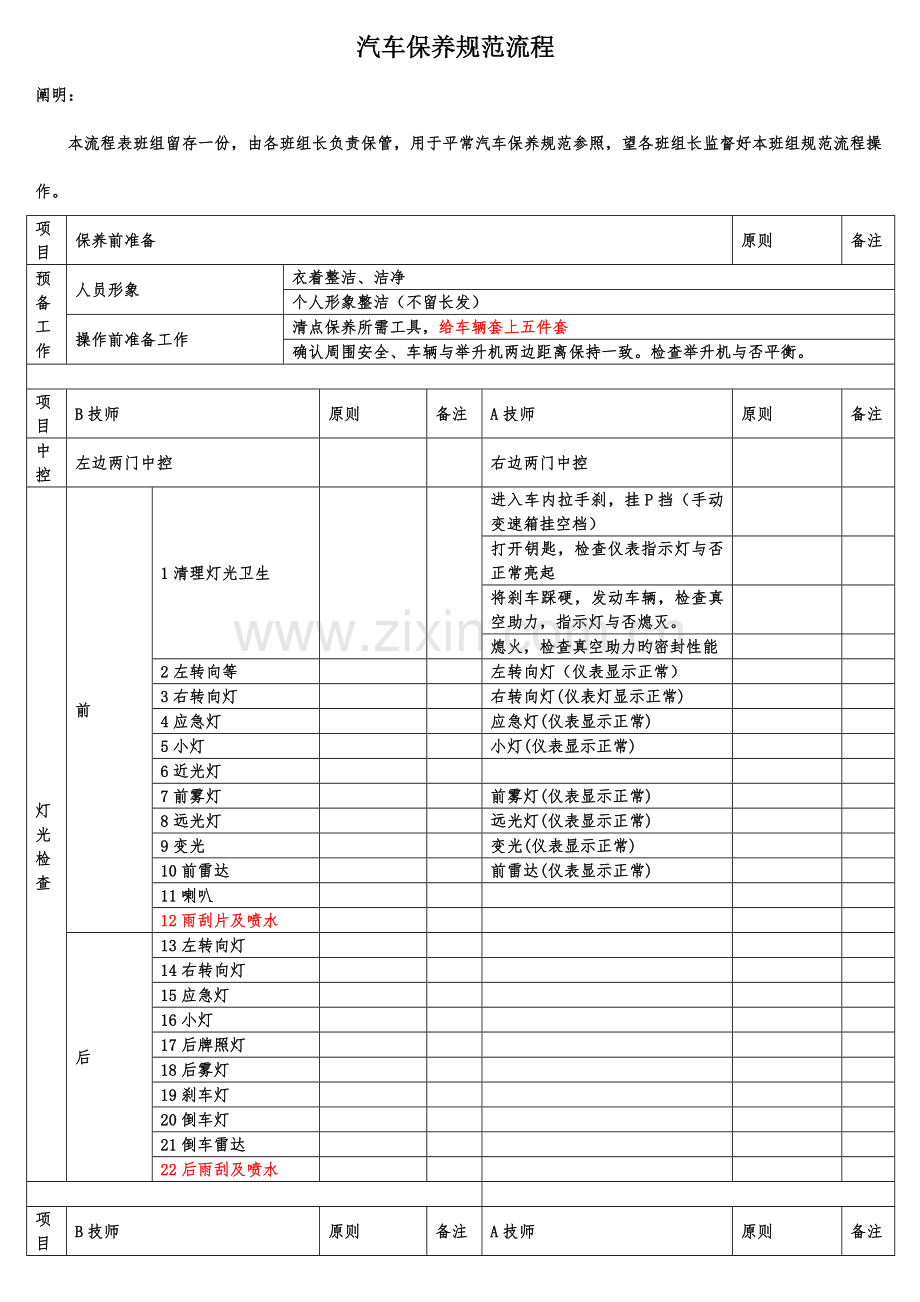 汽车维修汽车规范保养流程.docx_第1页