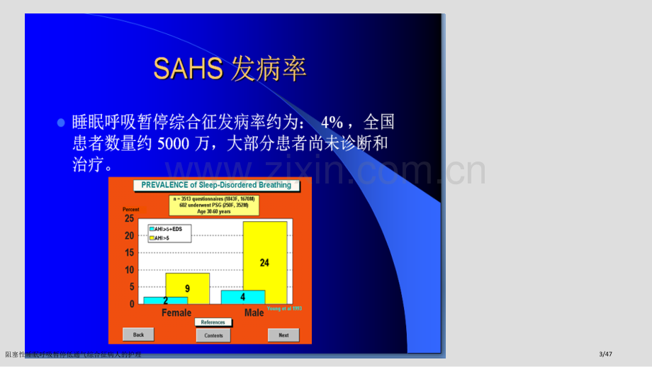 阻塞性睡眠呼吸暂停低通气综合征病人的护理.pptx_第3页