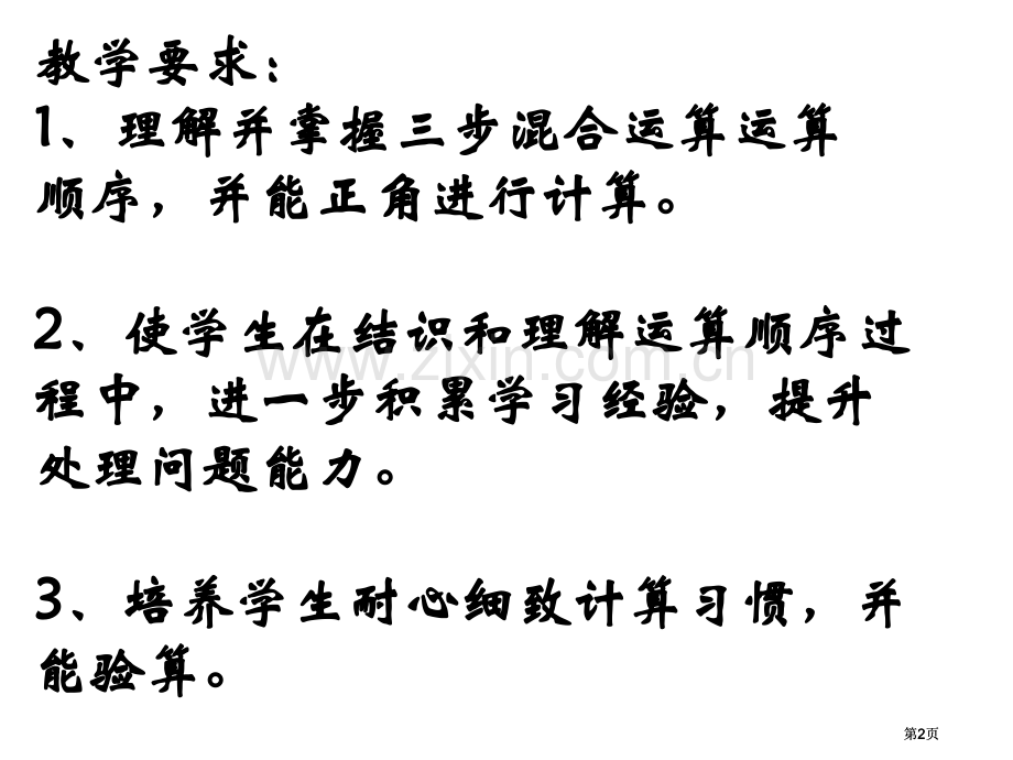 苏教版四年级下第四单元混合运算复习一市公开课金奖市赛课一等奖课件.pptx_第2页