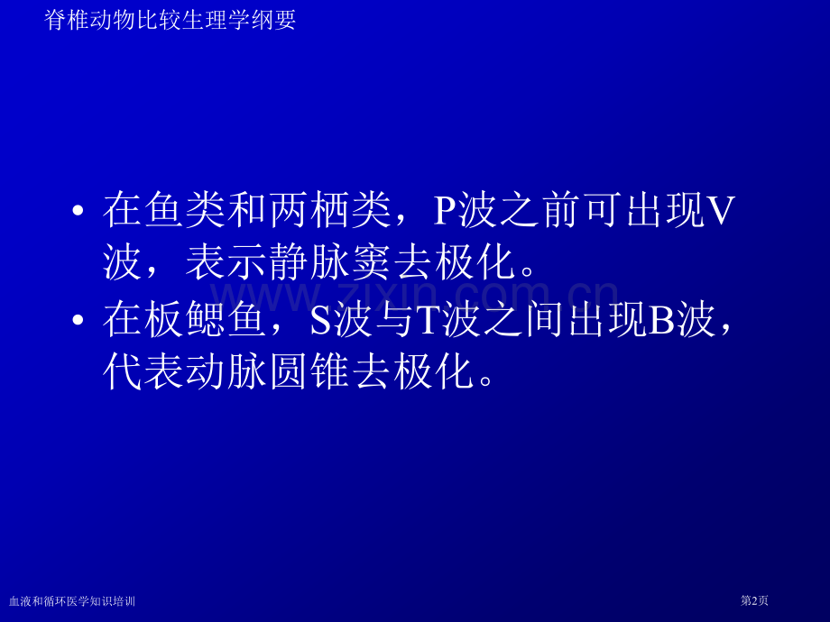 血液和循环医学知识培训专家讲座.pptx_第2页