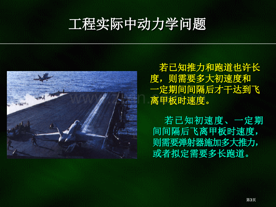 理论力学教学材料-第八章公开课一等奖优质课大赛微课获奖课件.pptx_第3页