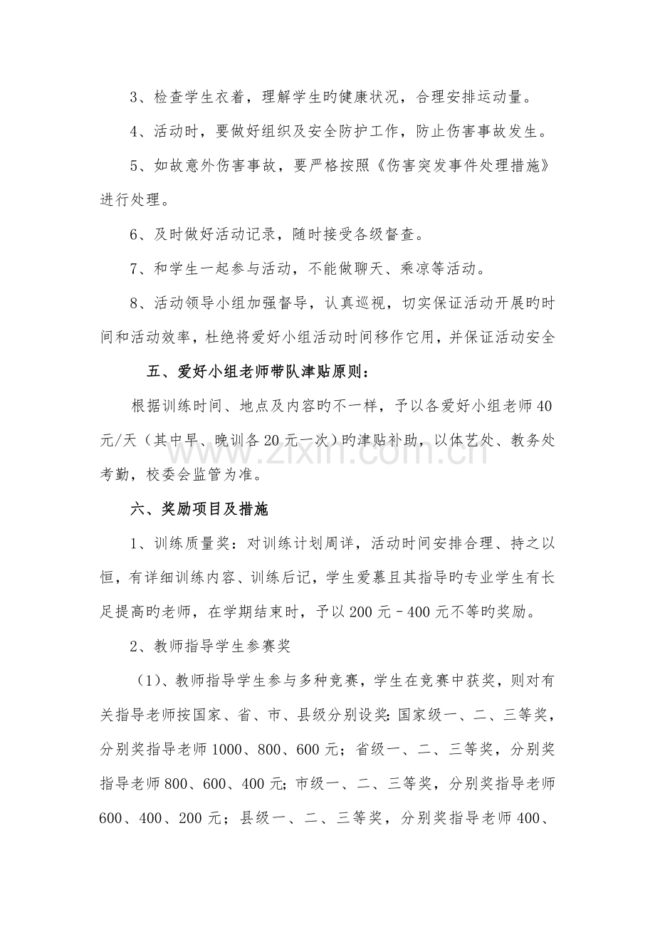 永兴县职业中专学校兴趣小组活动方案DOC.doc_第3页