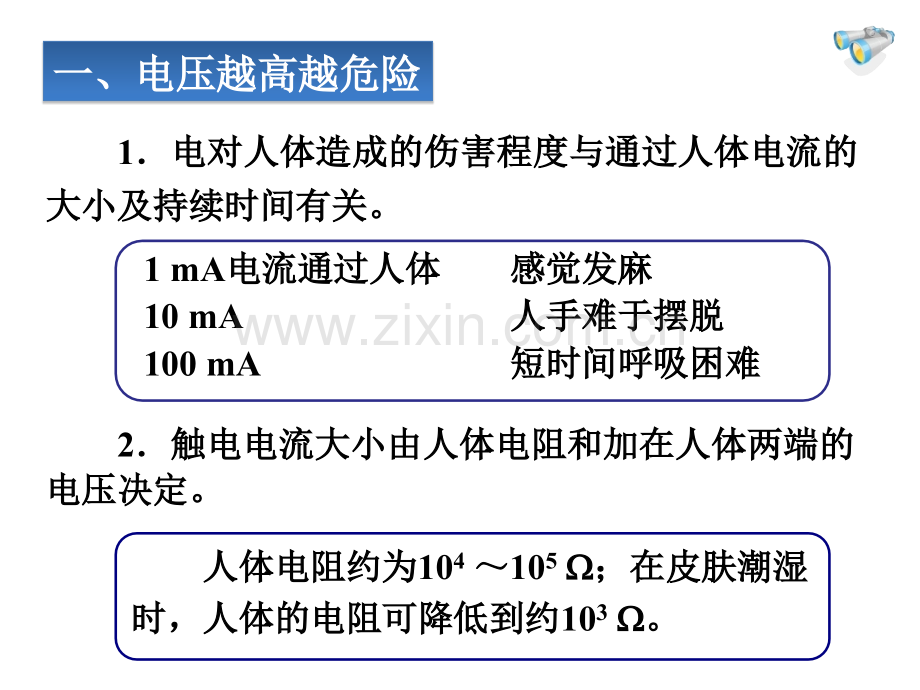 193安全用电汇编.pptx_第2页