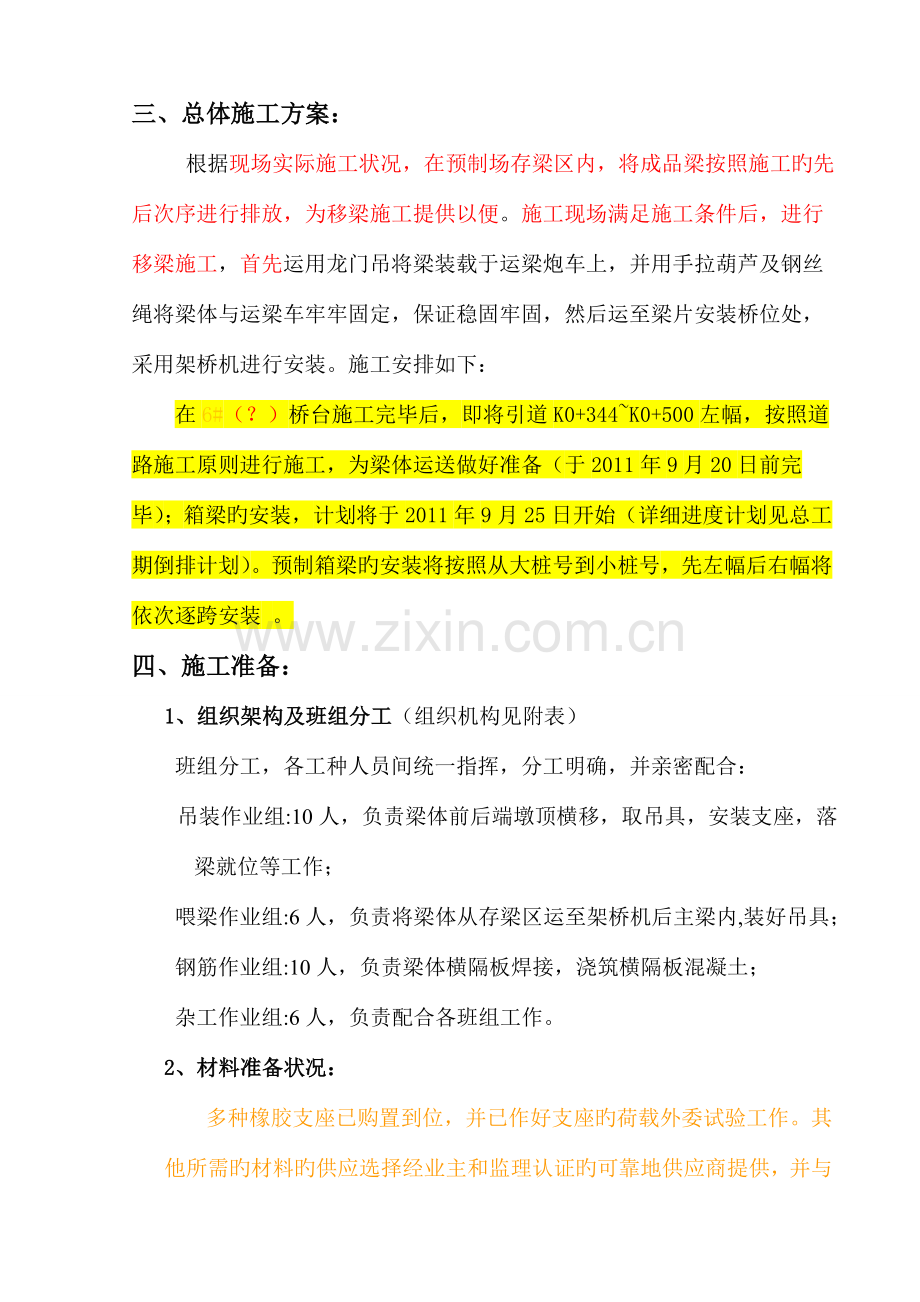 预制箱梁吊装专题施工方案.doc_第3页