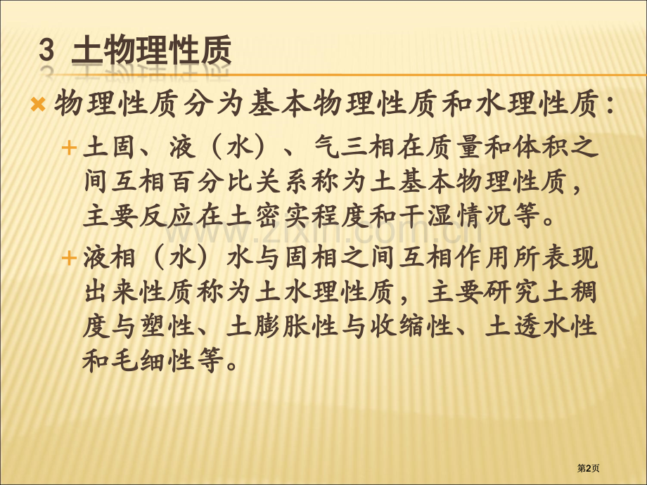 土质土力学土的物理性质公开课一等奖优质课大赛微课获奖课件.pptx_第2页