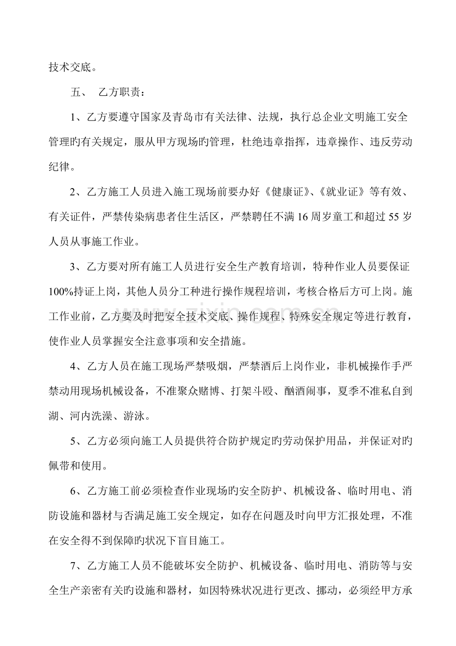 项目经理部与分承包方安全生产协议书.doc_第2页