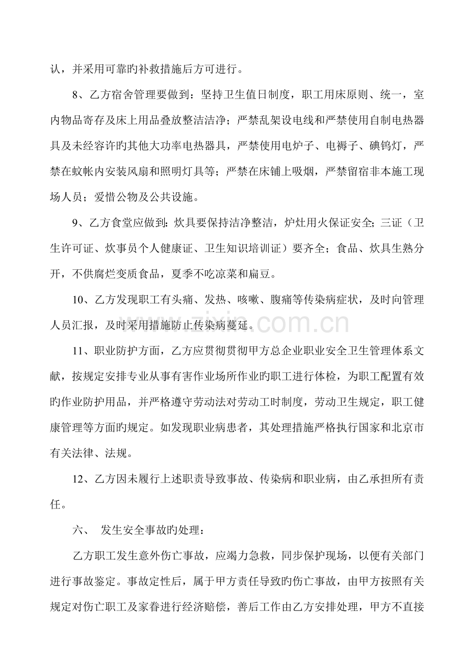 项目经理部与分承包方安全生产协议书.doc_第3页