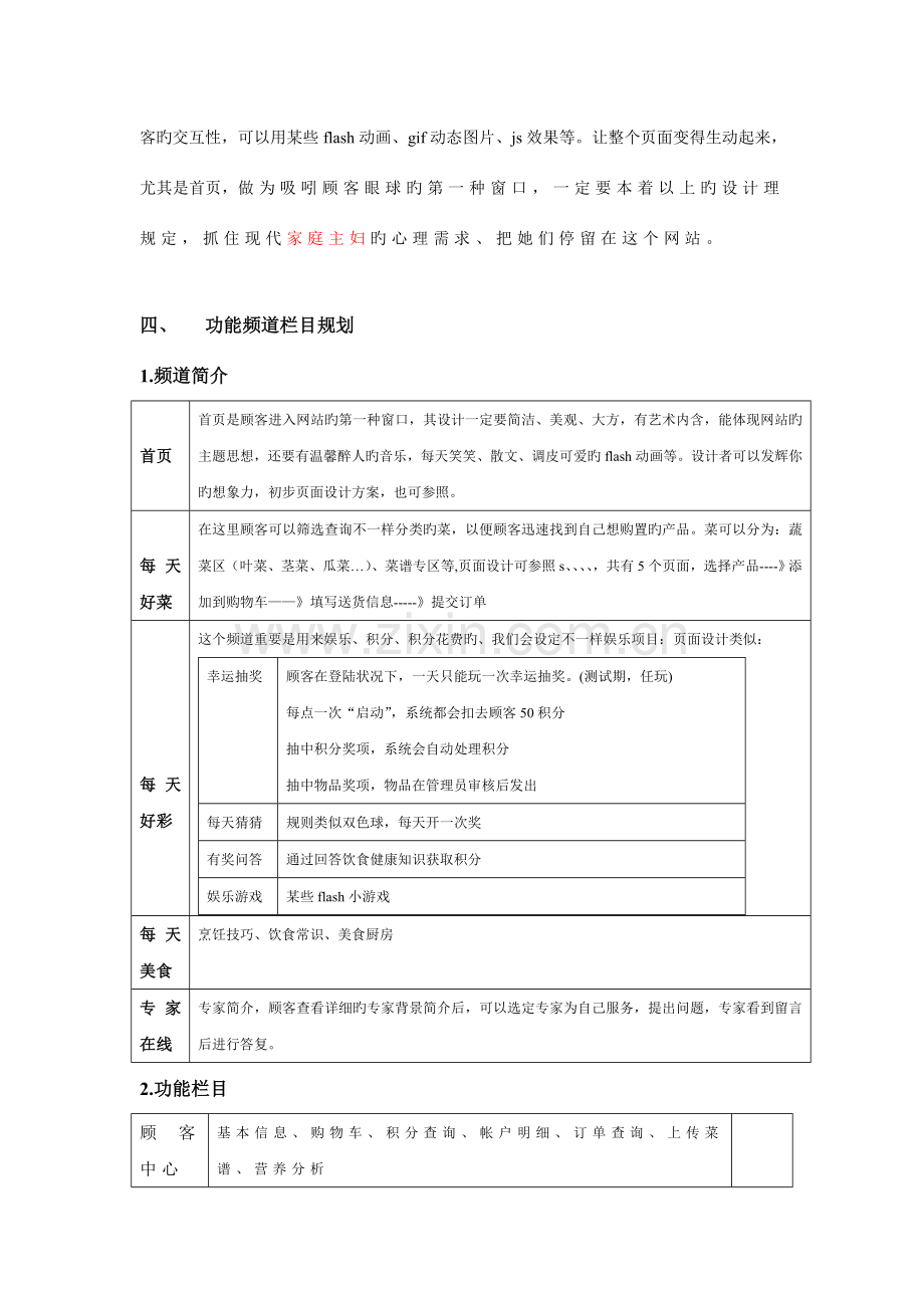 门户网站界面设计方案策划方案网.doc_第2页