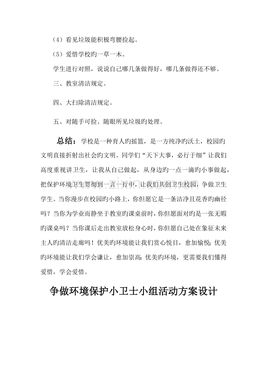 爱护校园清洁卫生主题活动方案.docx_第2页