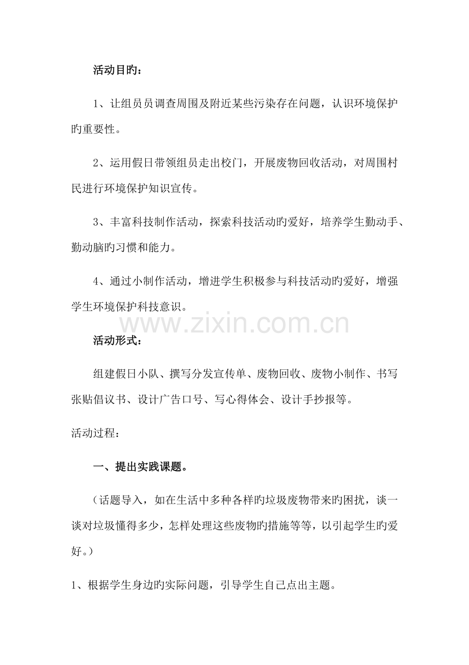 爱护校园清洁卫生主题活动方案.docx_第3页