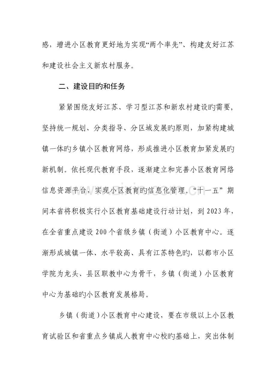 江苏省省级乡镇街道社区教育中心建设方案精.doc_第2页