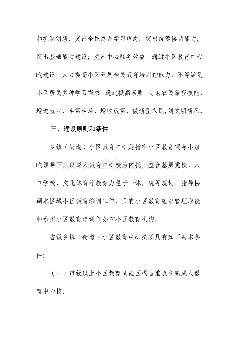 江苏省省级乡镇街道社区教育中心建设方案精.doc_第3页