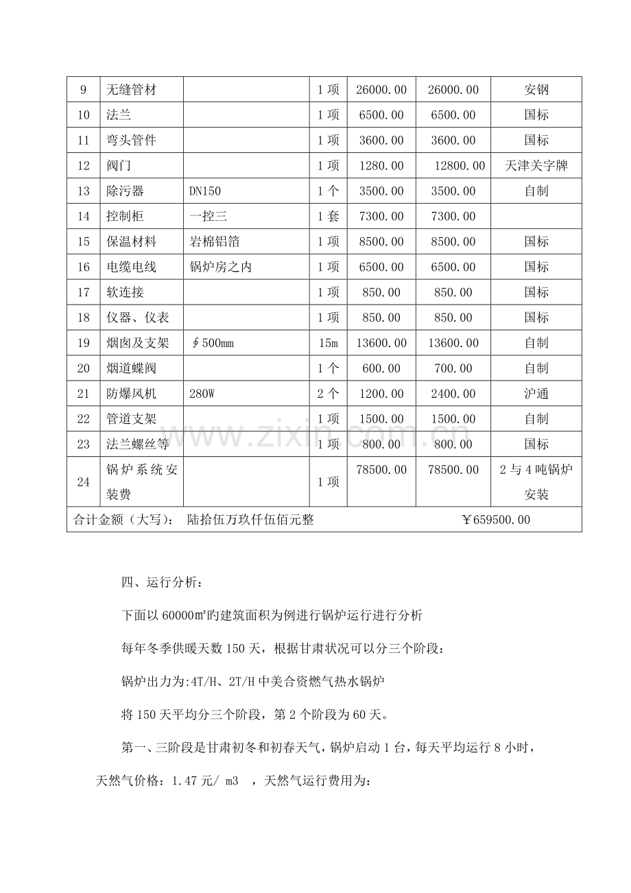 燃气热水锅炉供暖设计方案.doc_第3页