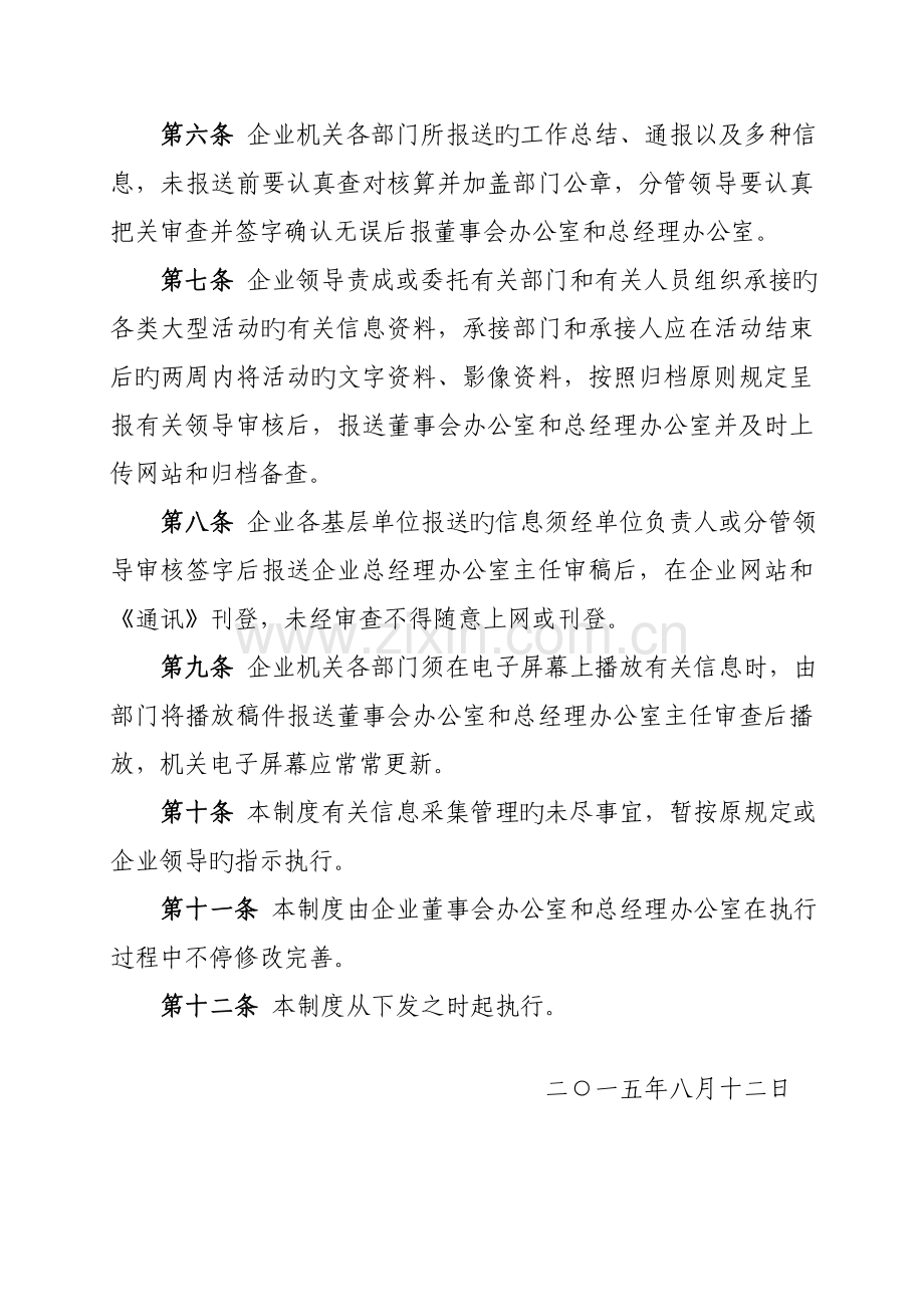 集团公司信息采集管理制度.doc_第2页