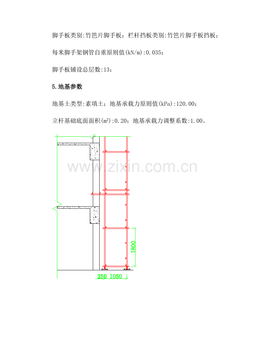 落地钢管脚手架计算书方案.docx_第3页