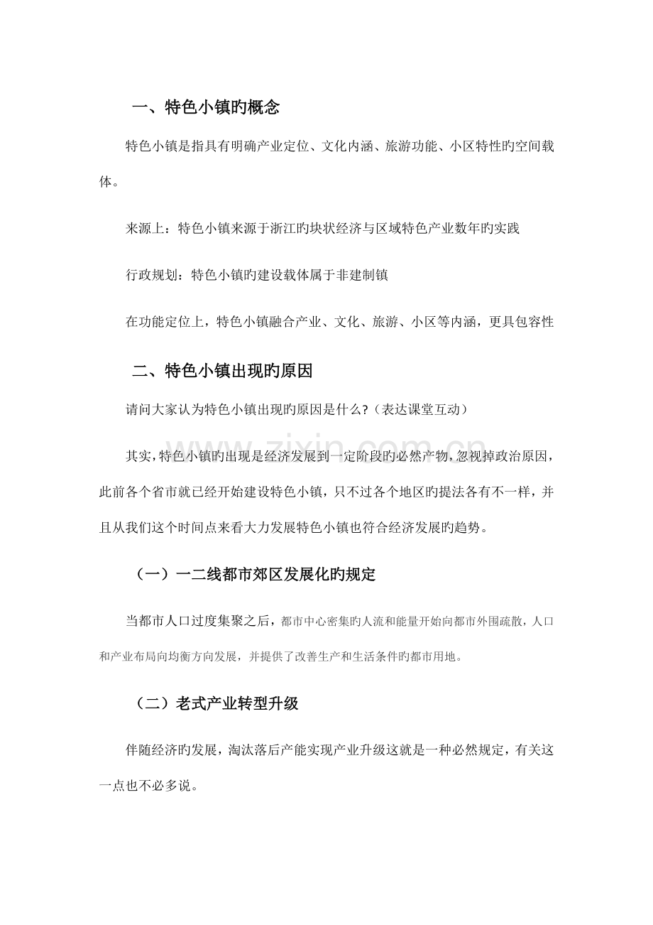 特色小镇规划及案例.docx_第2页