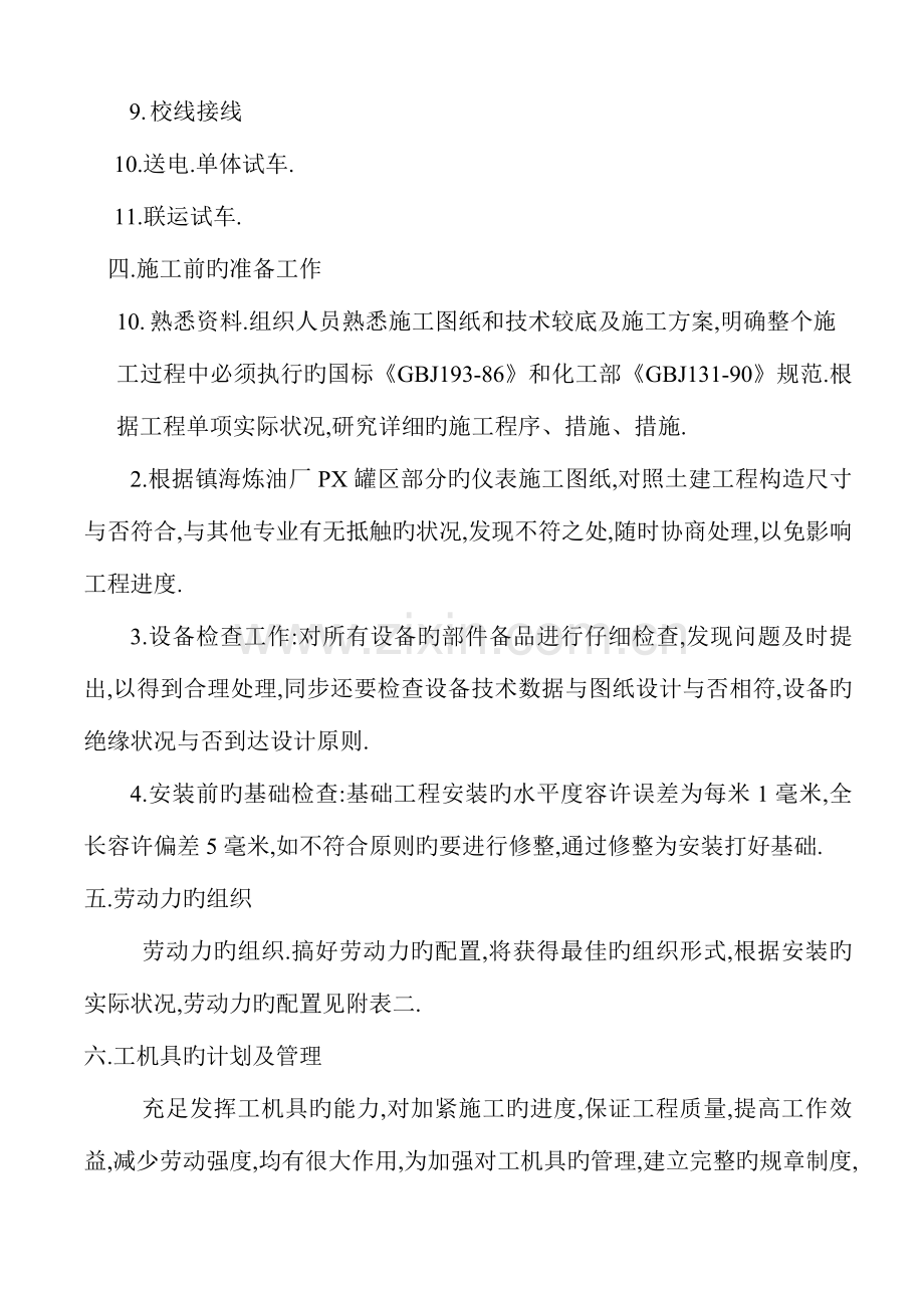 镇海PX成品罐区仪表施工方案要点.doc_第3页