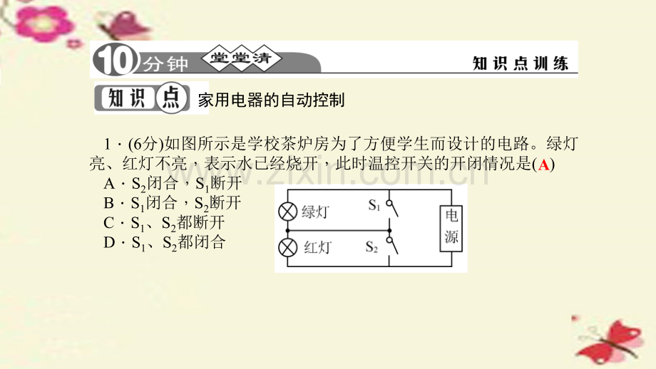 2016春九年级物理下册94家庭生活自动化智能化新版教科版解析.pptx_第3页