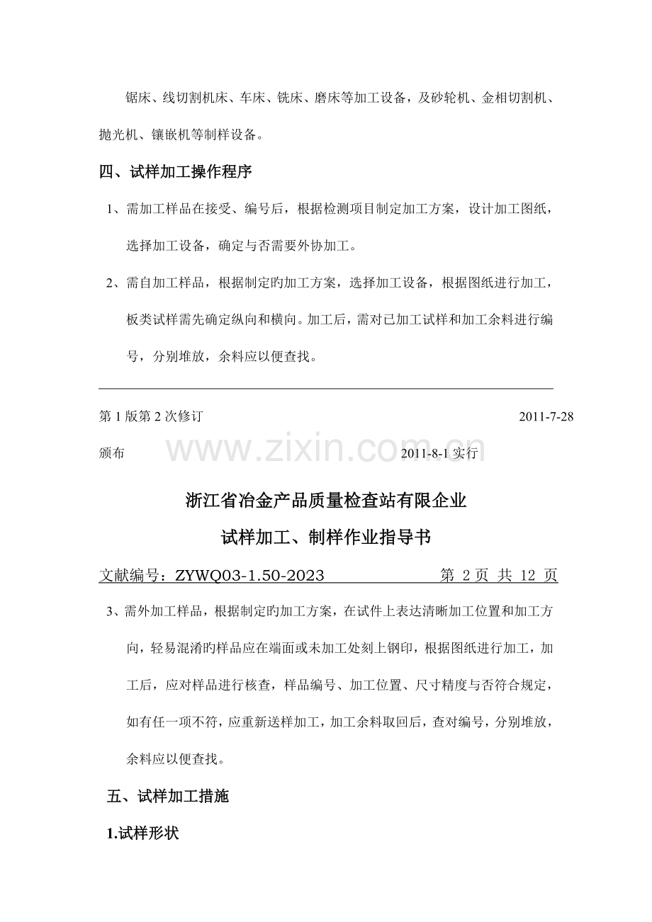 试样加工作业指导书课件.doc_第3页