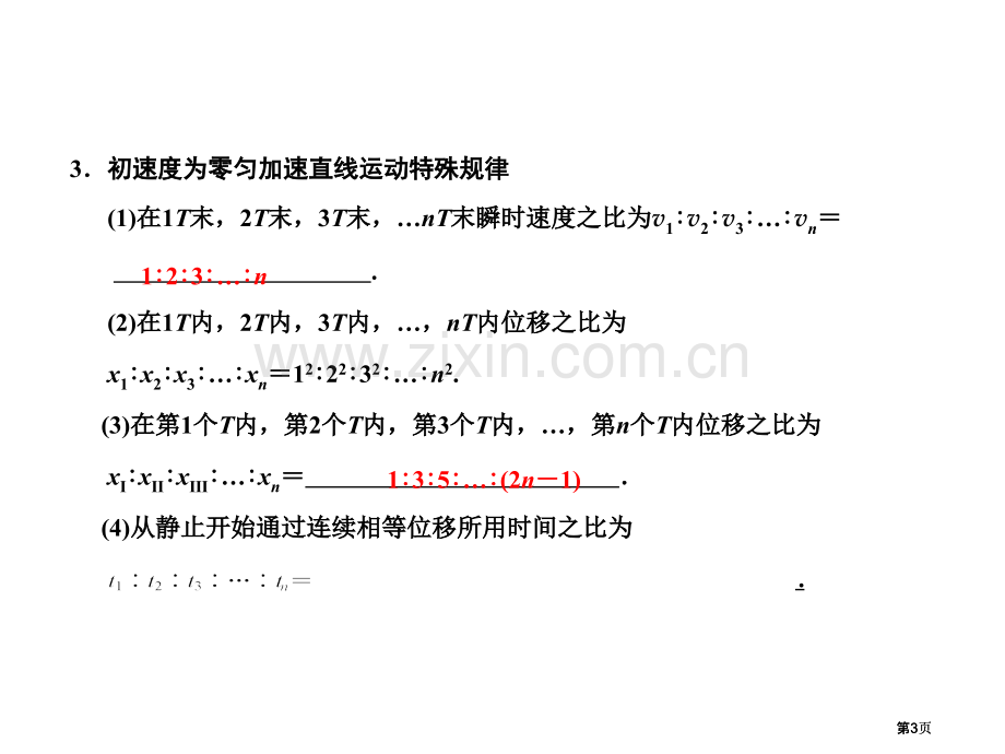 物理高三复习市公开课金奖市赛课一等奖课件.pptx_第3页