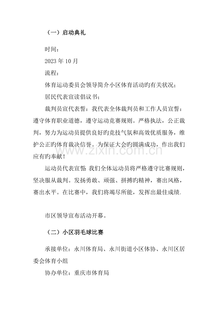 社区羽毛球比赛策划书.doc_第3页