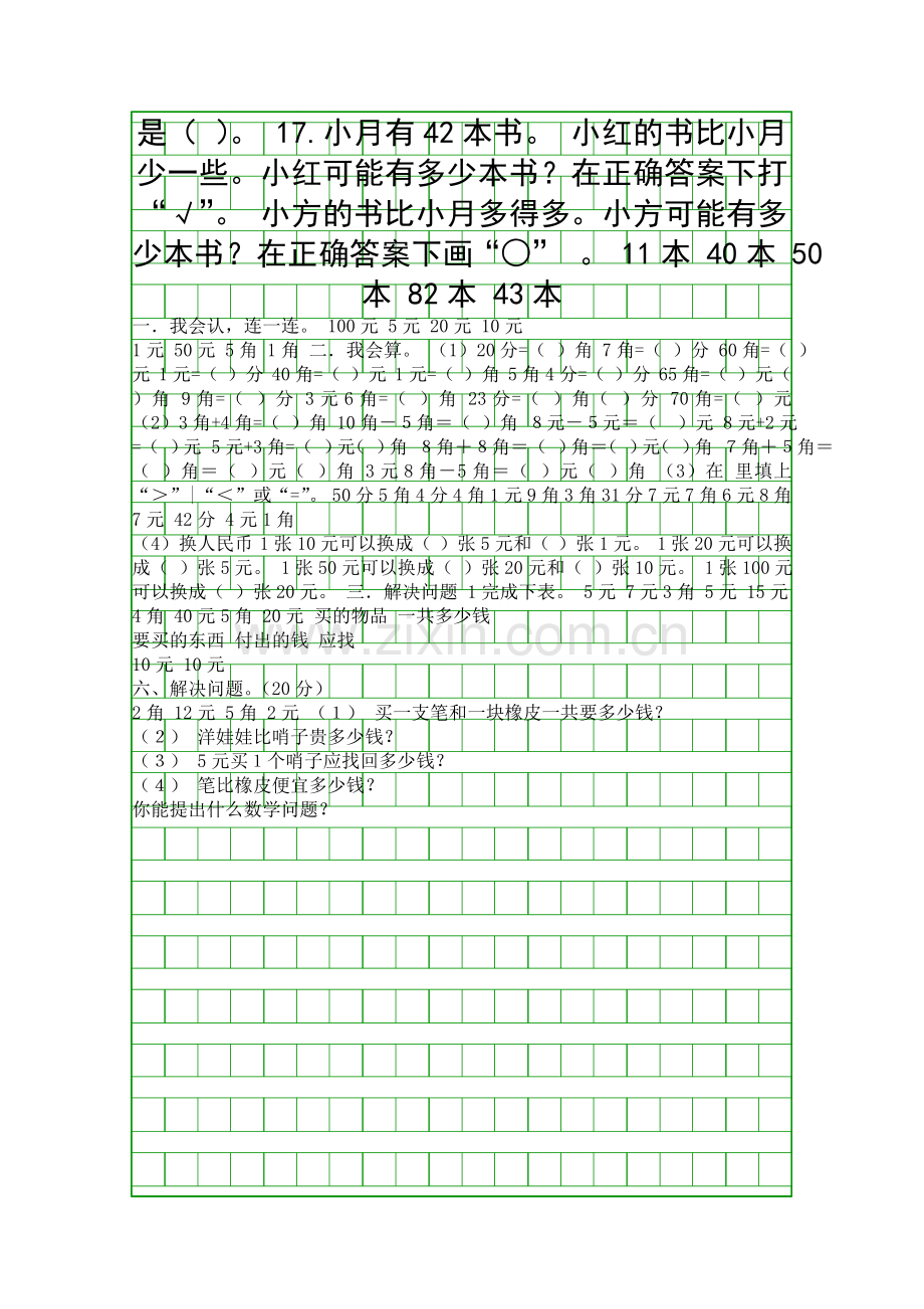 2015一年级数学下册期末复习专题一100以内数的认识和认识人民币.docx_第2页