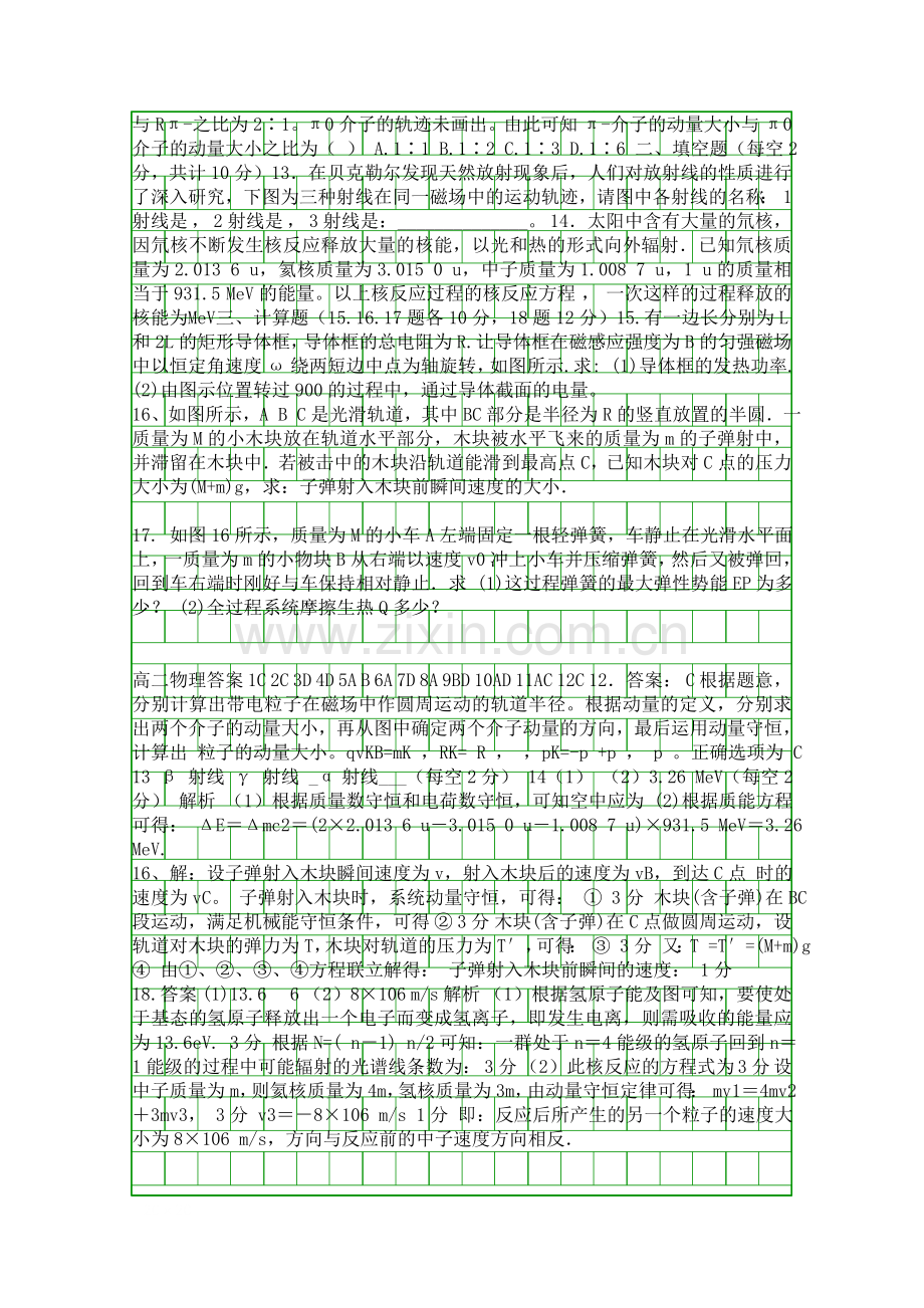 2014邢台二中高二物理下第二次月考试卷带答案.docx_第3页