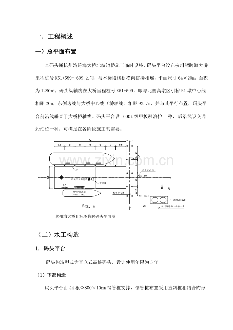 码头施工方案B版.doc_第1页