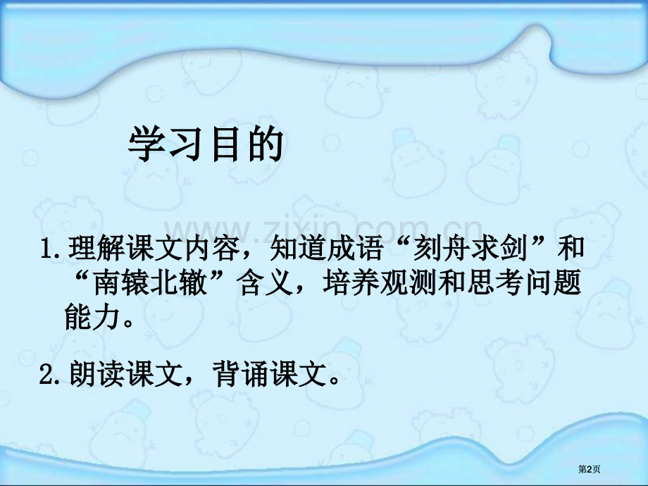 湘教版三年级下册成语故事二则课件市公开课金奖市赛课一等奖课件.pptx_第2页