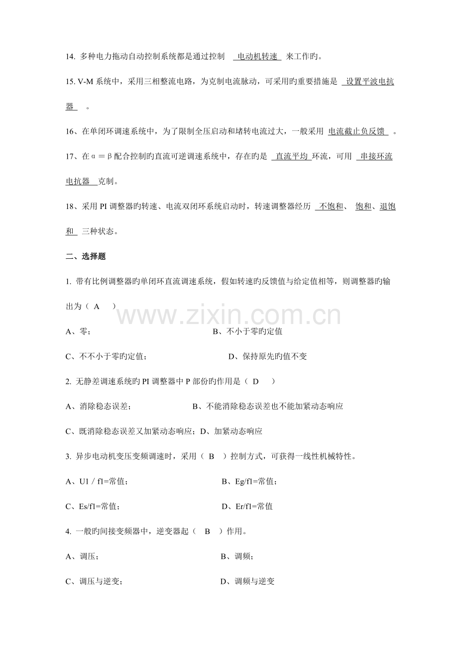 电力拖动自动控制系统复习题大全.doc_第2页