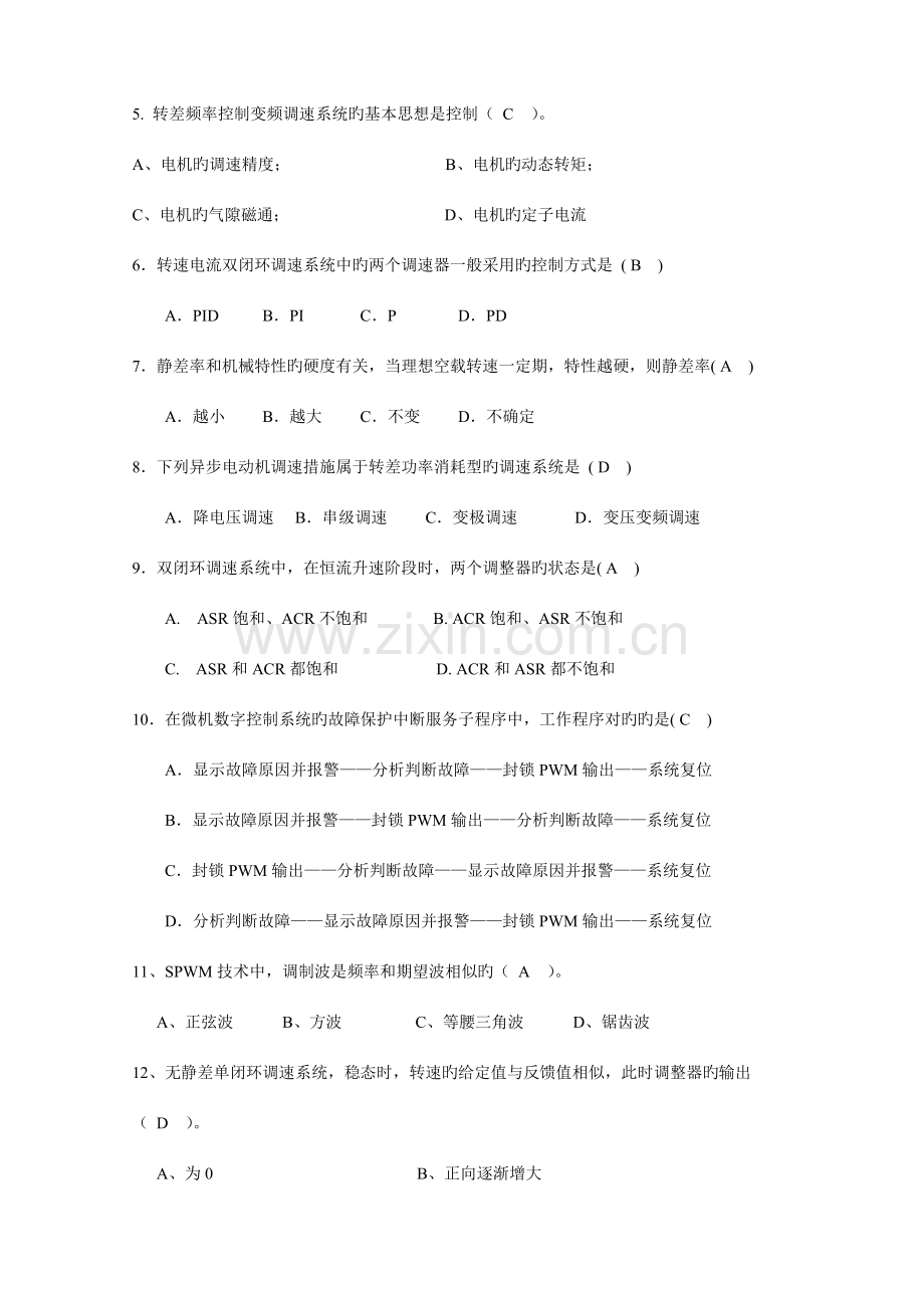 电力拖动自动控制系统复习题大全.doc_第3页