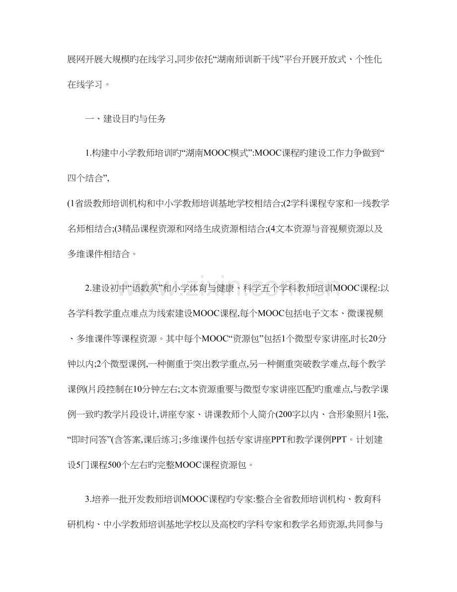 湖南中小学教师培训慕课建设与创新应用实施方案.doc_第2页