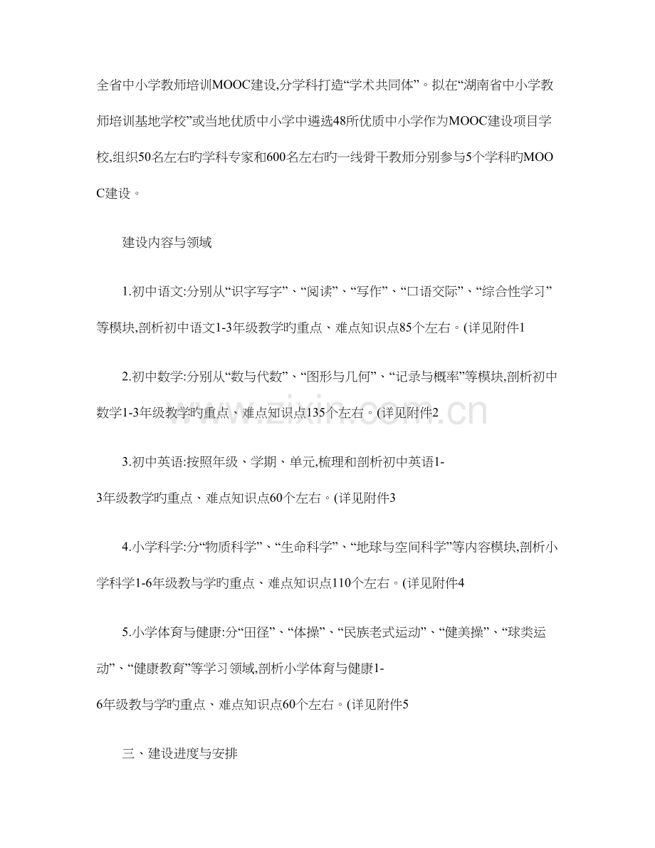 湖南中小学教师培训慕课建设与创新应用实施方案.doc_第3页