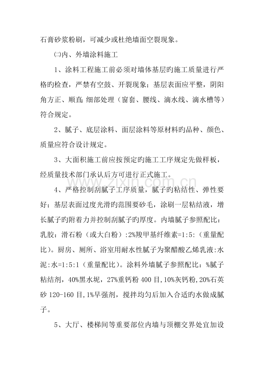 鲁班奖创优项目装修工程细部工艺细则.doc_第3页