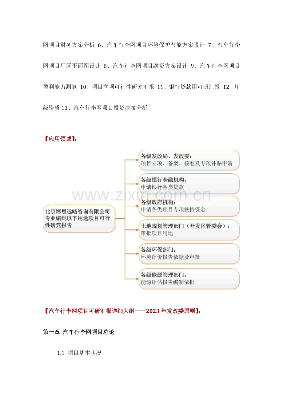 汽车行李网项目可行性研究报告评审方案设计发改委标准案例范文.docx_第3页