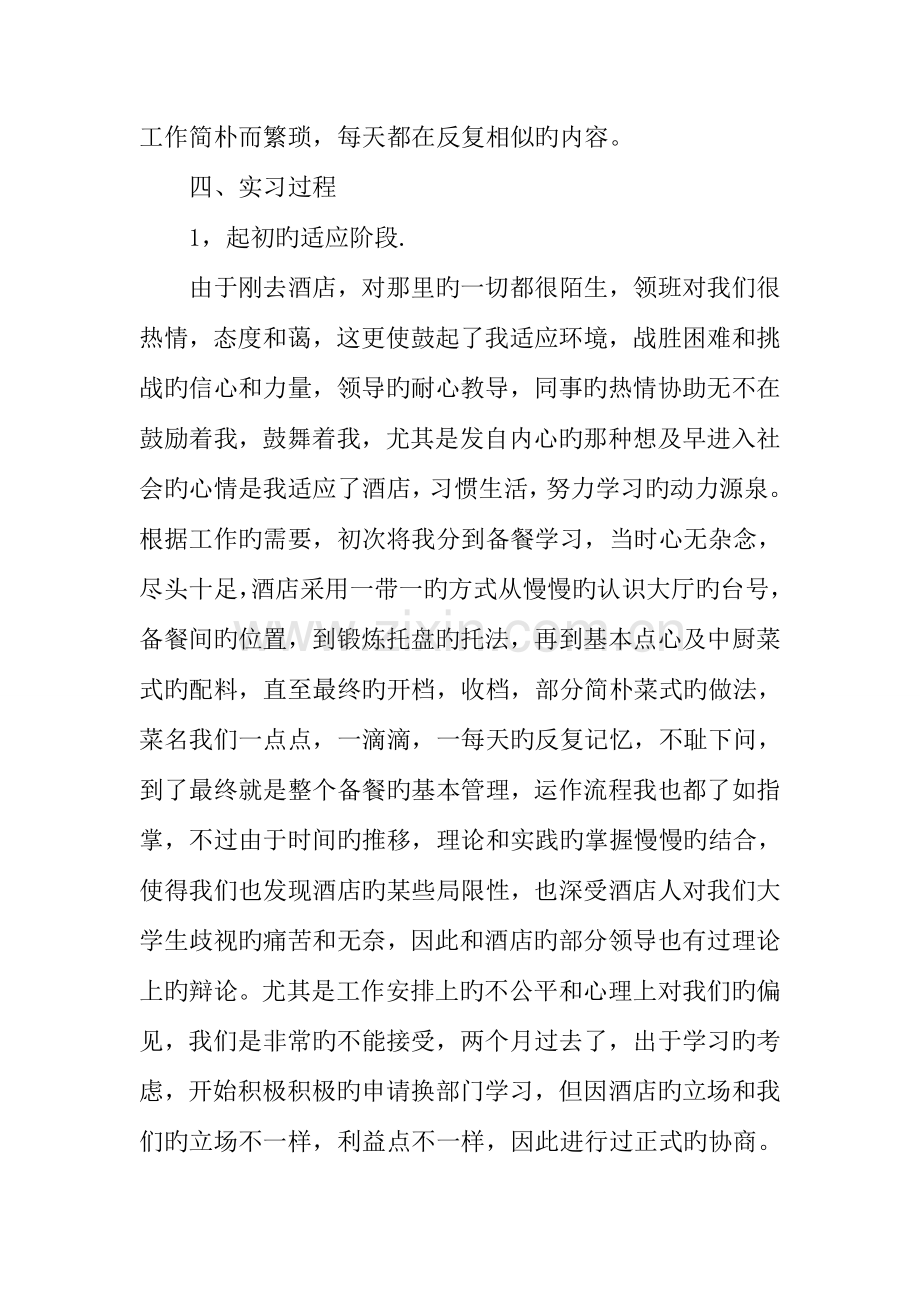 酒店实习报告参考酒店服务员实习报告.docx_第3页