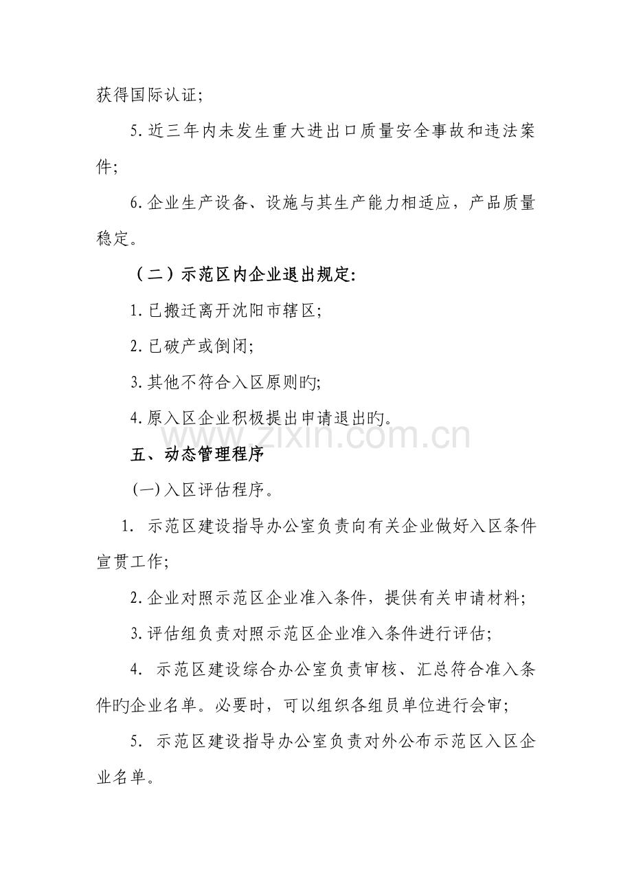 沈阳出口机床质量安全示范区入区及动态管理制度.doc_第2页