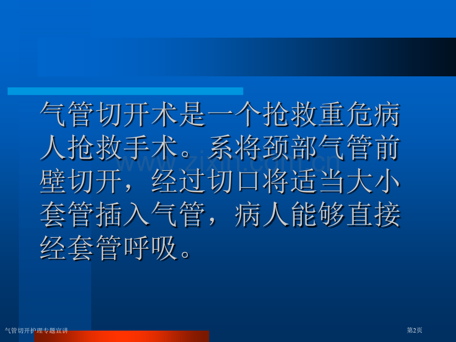 气管切开护理专题宣讲专家讲座.pptx_第2页