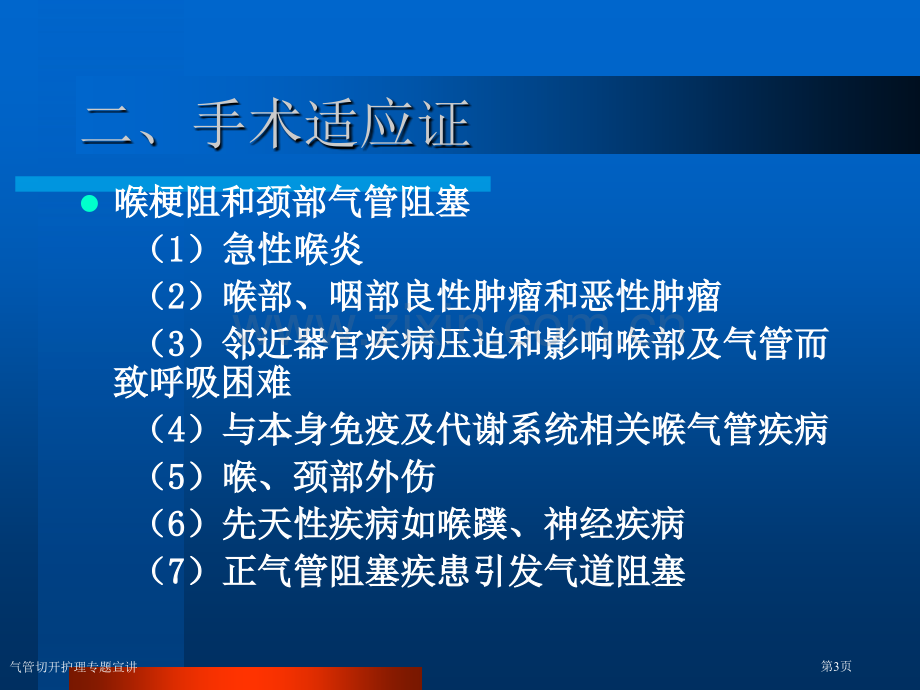 气管切开护理专题宣讲专家讲座.pptx_第3页