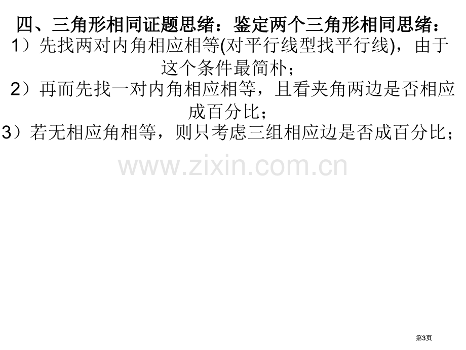 相似三角形解题方法技巧公开课一等奖优质课大赛微课获奖课件.pptx_第3页