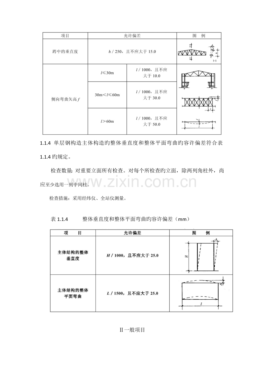 钢结构安装工程验收标准.doc_第2页