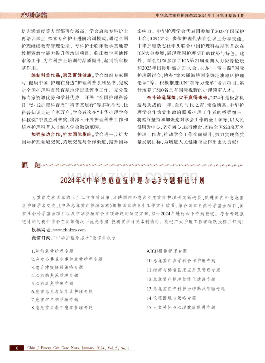 坚守初心启新航 践行使命续辉煌.pdf_第2页