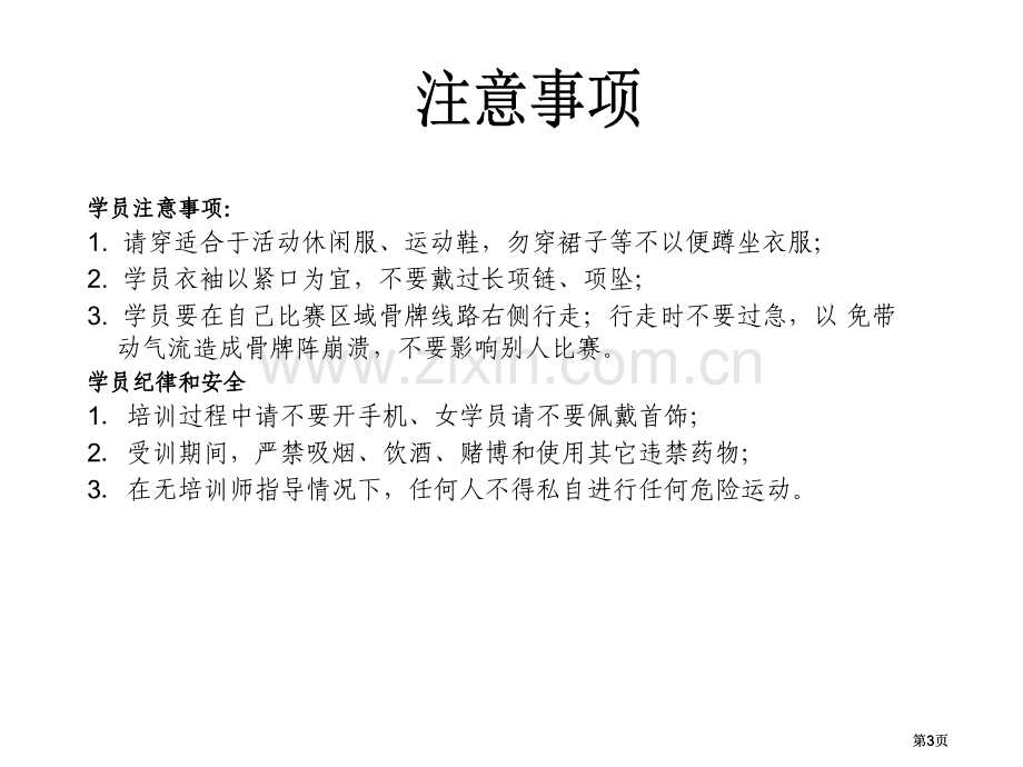 多米诺课程方案课件公开课一等奖优质课大赛微课获奖课件.pptx_第3页