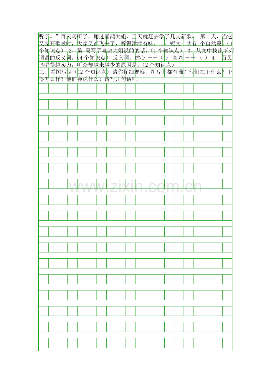 20172018人教版二年级语文下册期中测试卷.docx_第2页