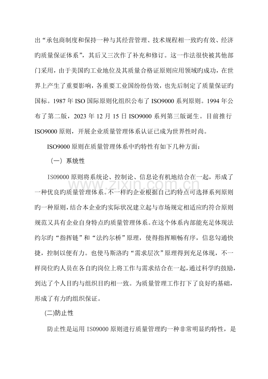 谈ISO9000国际质量管理体系的特性及..doc_第2页