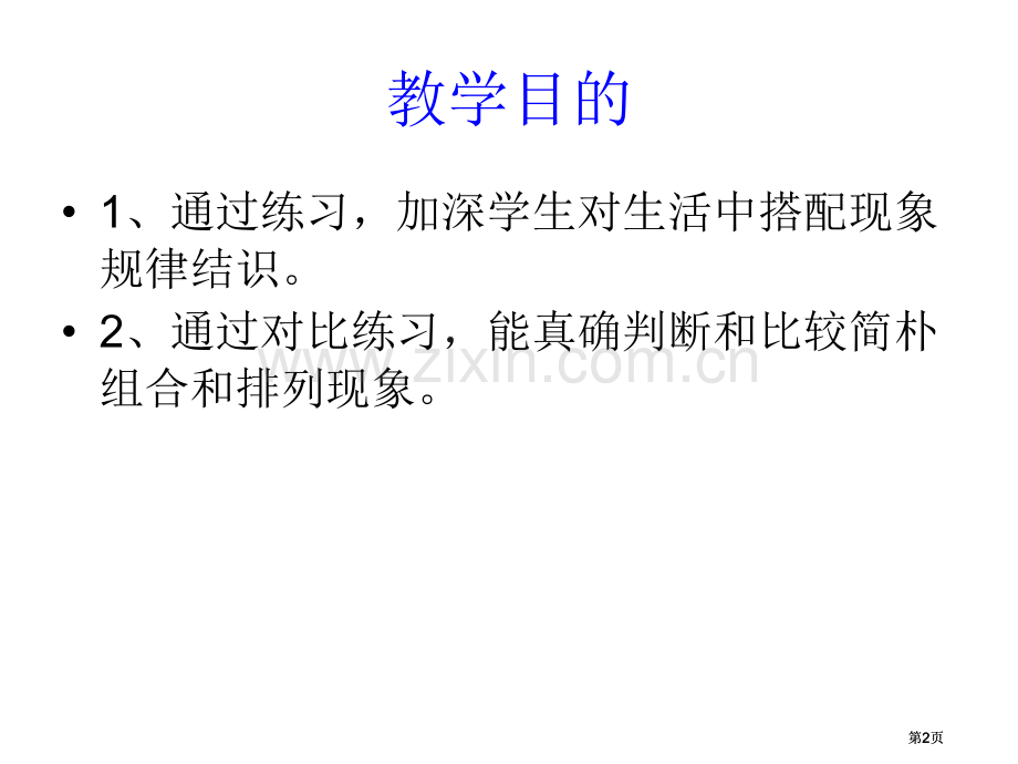 苏教版四年级下找规律的练习市公开课金奖市赛课一等奖课件.pptx_第2页