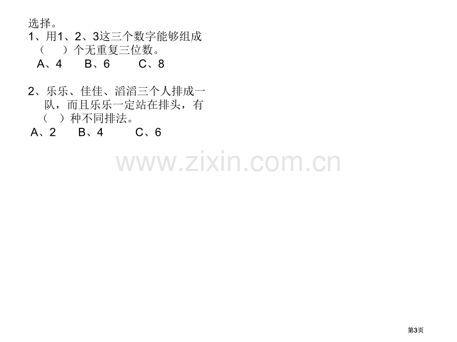 苏教版四年级下找规律的练习市公开课金奖市赛课一等奖课件.pptx_第3页